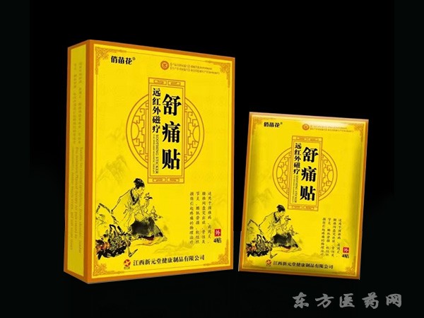 遠紅外磁療舒痛貼