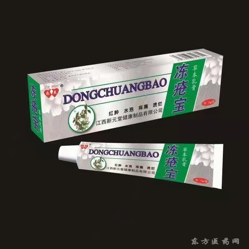 凍瘡寶草本乳膏