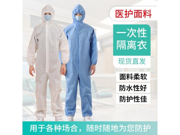 一次性醫(yī)用隔離衣 醫(yī)用耗材