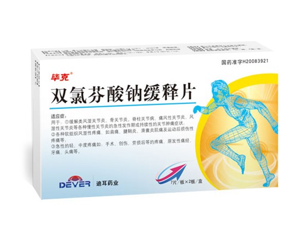 雙氯芬酸鈉緩釋片