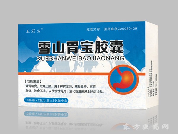 雪山胃寶膠囊