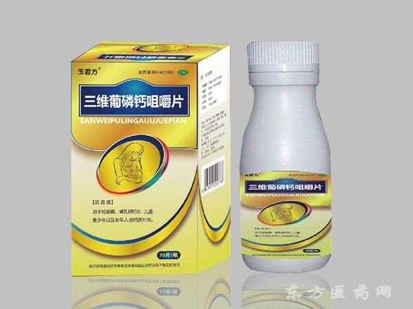 三維葡磷鈣咀嚼片