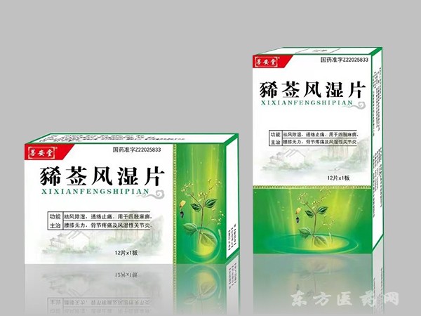 豨薟風(fēng)濕片