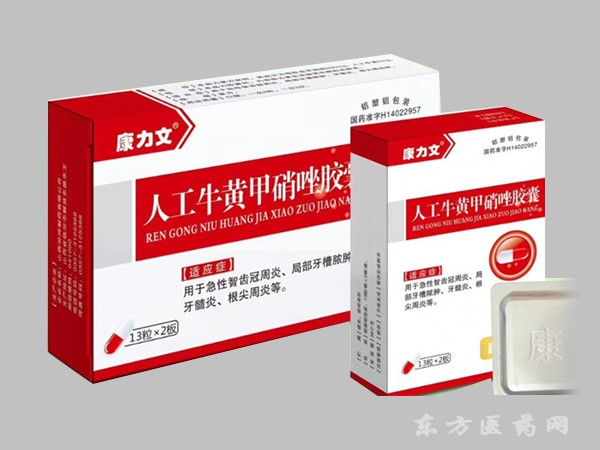 人工牛黃甲硝唑膠囊