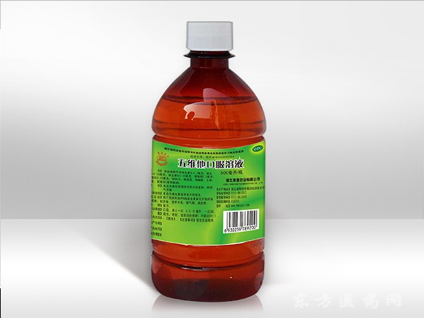 五維他口服溶液