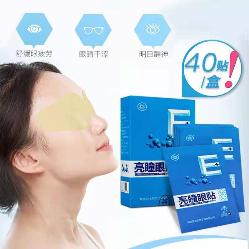 亮瞳眼貼  護(hù)眼貼  緩解眼疲勞