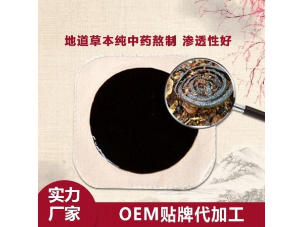 傳統(tǒng)黑膏藥貼牌代加工_熱熔膠冷敷膏藥貼牌