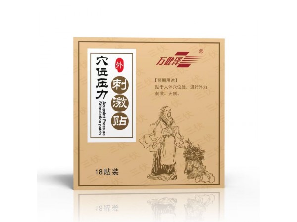 萬健澤三伏貼加工