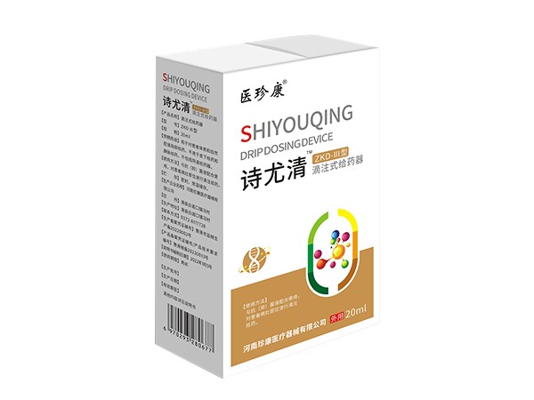 詩(shī)尤清?滴注式給藥器