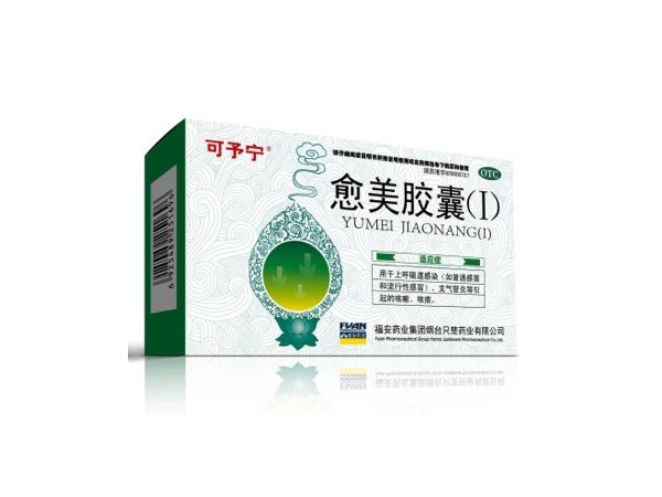 愈美膠囊(Ⅰ)