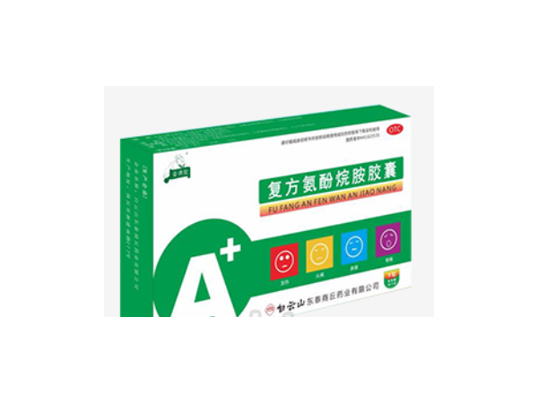 復方氨酚烷胺膠囊