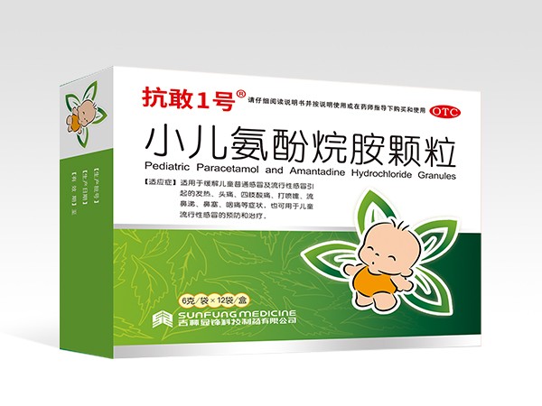 小兒氨酚烷胺顆粒