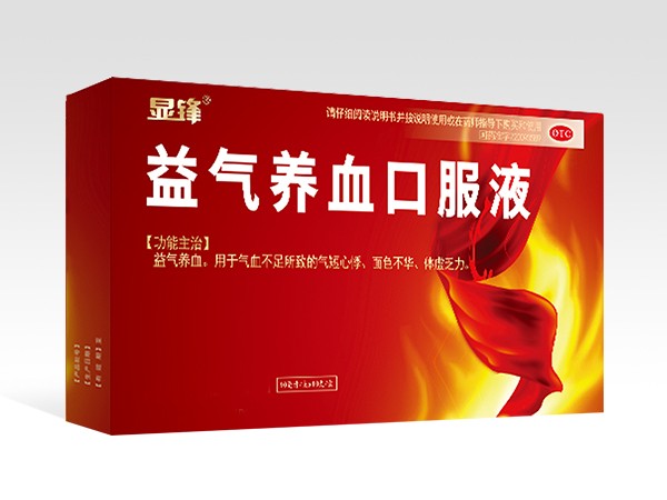 益氣養(yǎng)血口服液