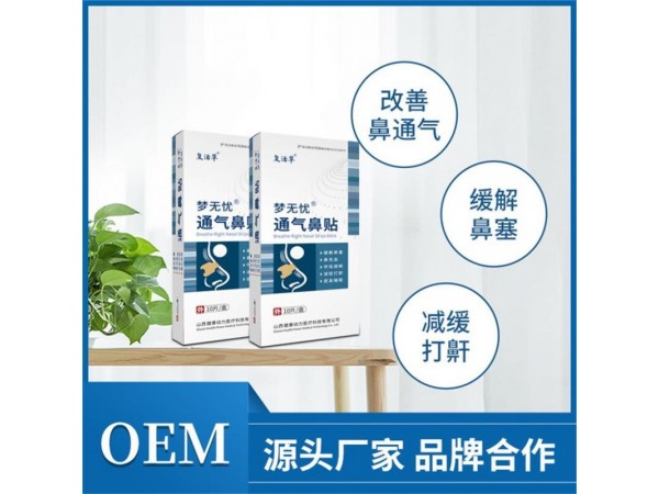 復活草通氣鼻貼-貼牌代加工招商OEM代加工