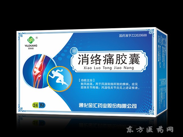 消絡(luò)痛膠囊