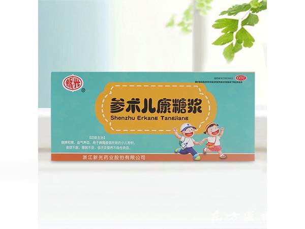 參術(shù)兒康糖漿