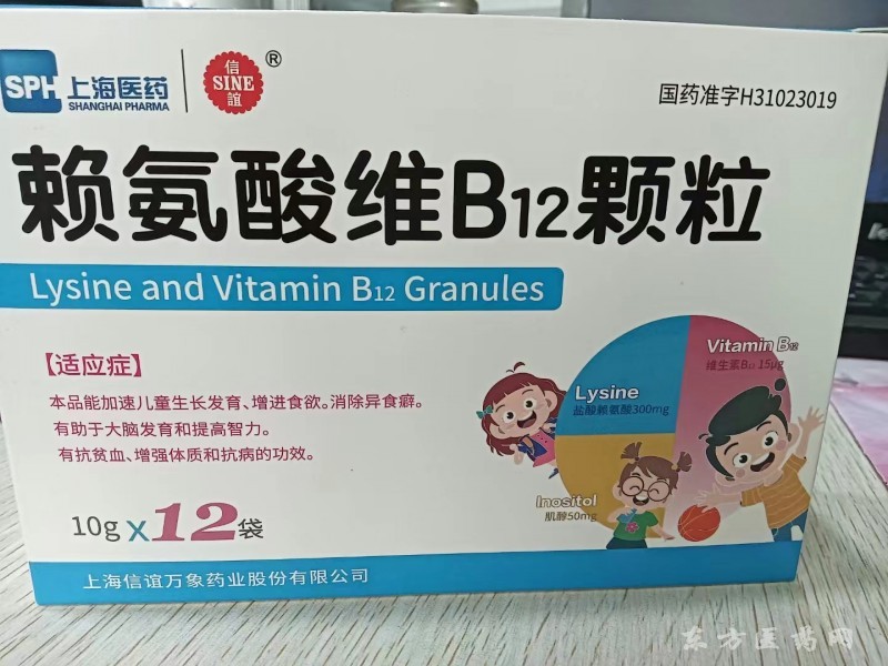 賴(lài)氨酸維B12顆粒