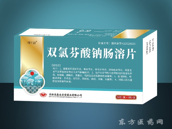 雙氯芬酸鈉腸溶片