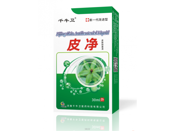 皮凈皮膚抑菌液