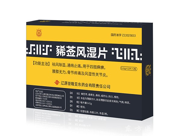 豨薟風(fēng)濕片