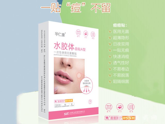 一次性使用無(wú)菌敷貼(痘痘貼)