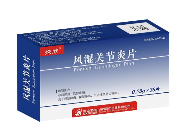 風濕關節(jié)炎片