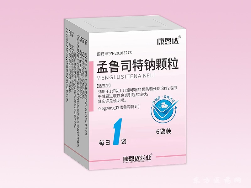 孟魯司特鈉顆粒