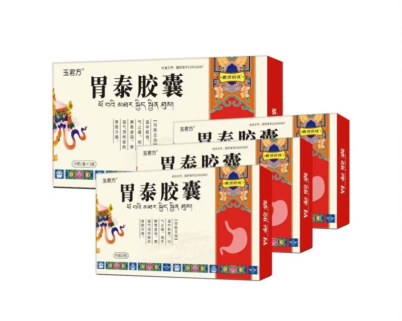 玉君方 胃泰膠囊