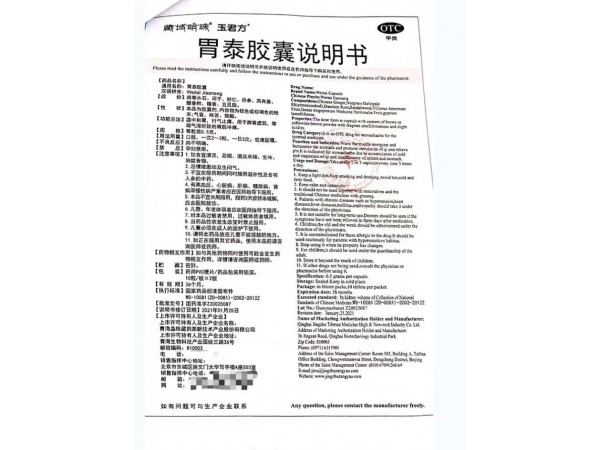 玉君方  胃泰膠囊