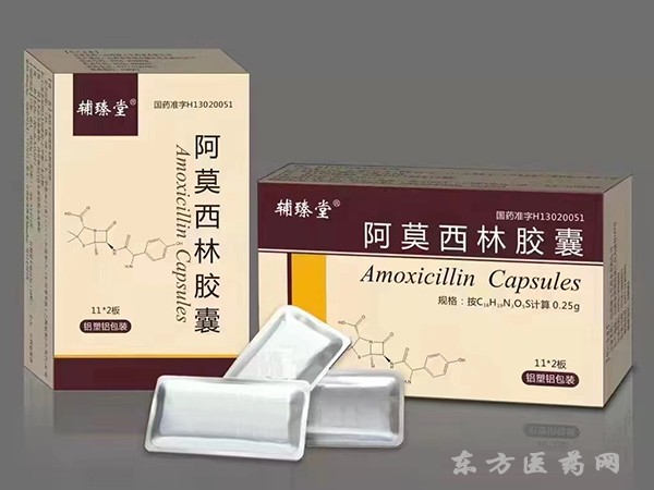 阿莫西林膠囊