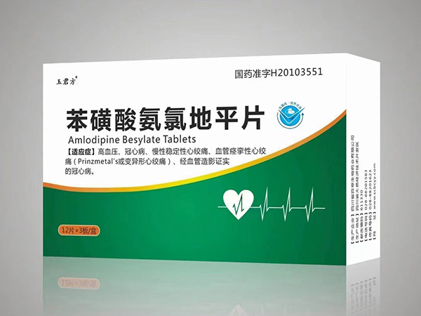 玉君方 苯磺酸氨氯地平片