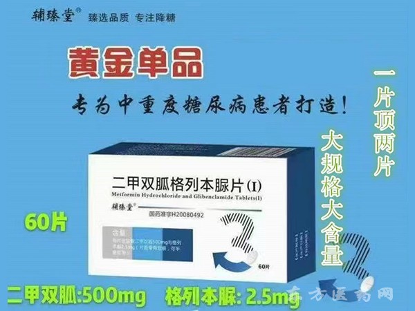 二甲雙胍格列本脲片(I)