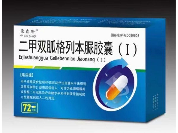 玉君方 二甲雙胍格列本脲膠囊（I）