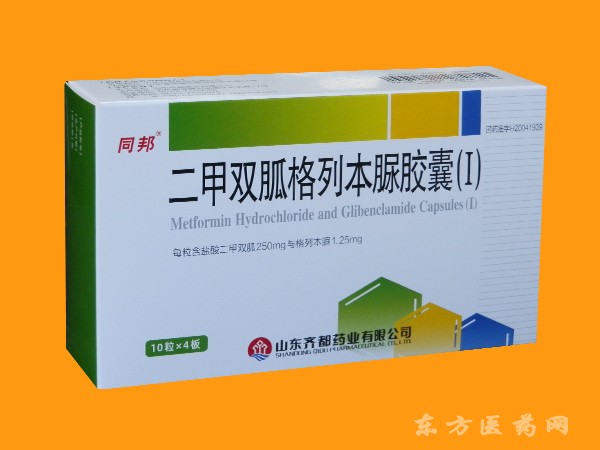 同邦—二甲雙胍格列本脲膠囊（I）