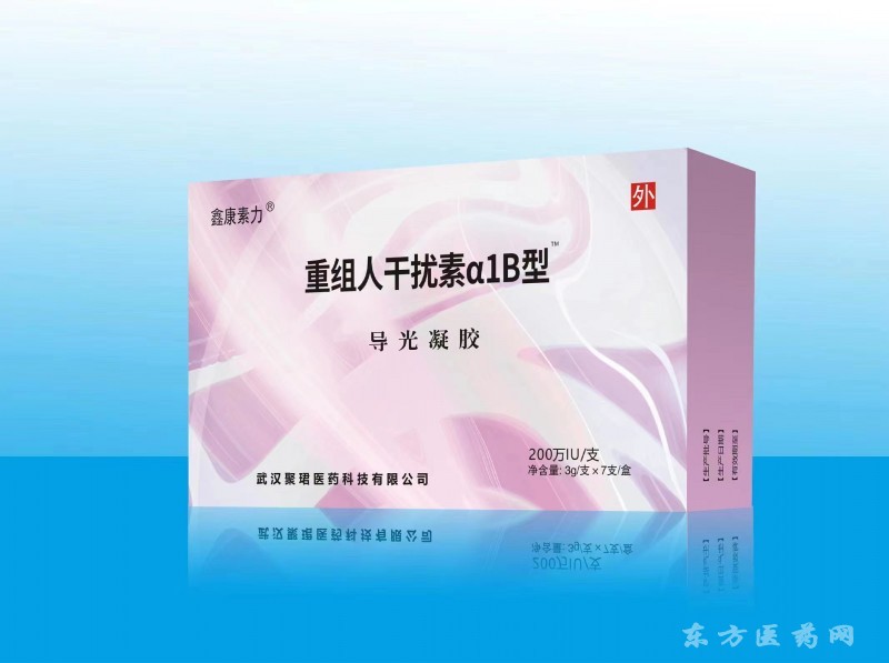 重組人干擾素a1b導光凝膠