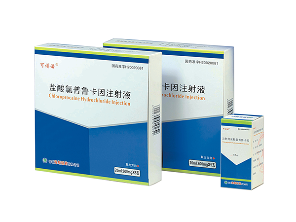 鹽酸氯普魯卡因注射液