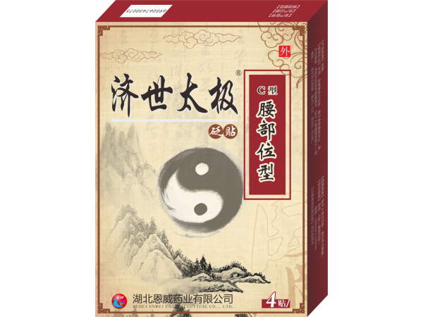 濟(jì)世太極腰部位貼 腰痛貼 風(fēng)濕骨痛膏藥 頸肩腰腿膏藥
