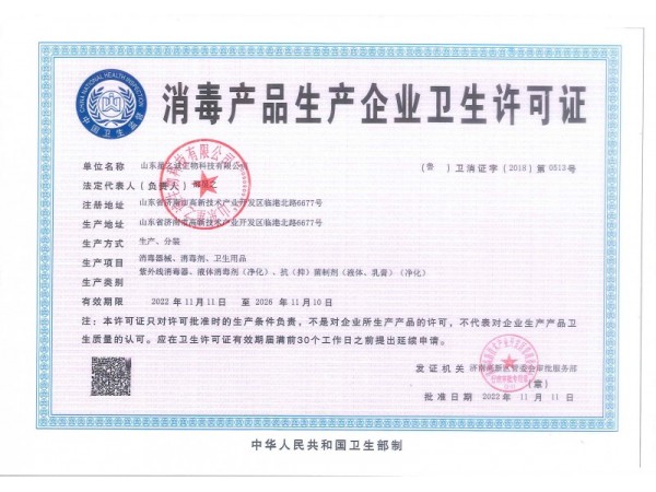 季銨鹽免洗手消毒液