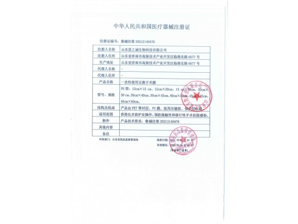 一次性使用無菌手術(shù)膜