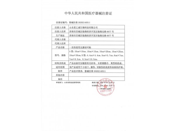 一次性使用無菌創(chuàng)可貼