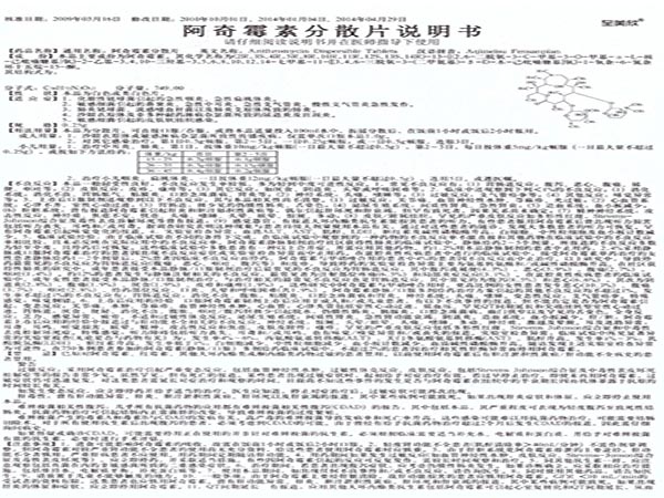 阿奇霉素分散片