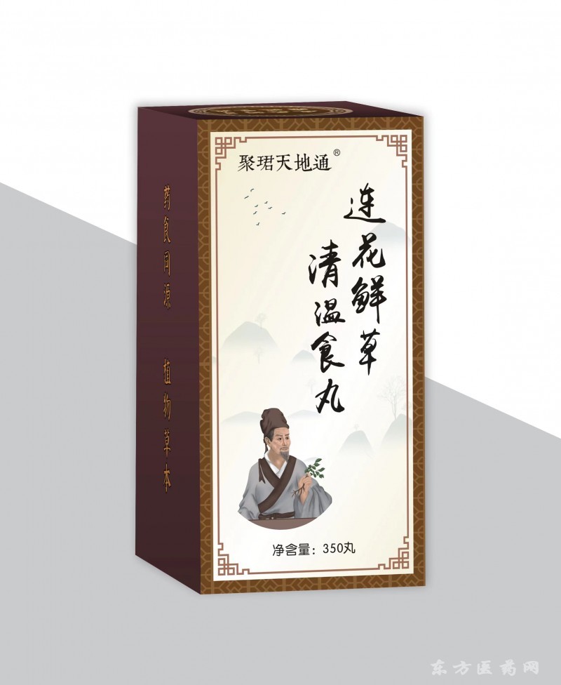 連花仙草清溫食丸