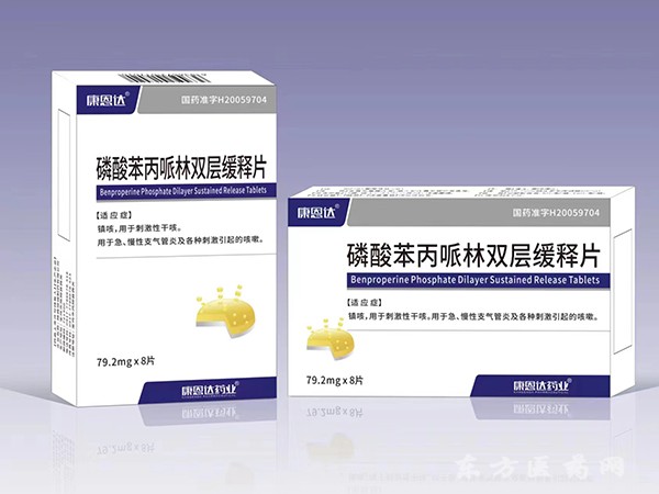 磷酸苯丙哌林雙層緩釋片