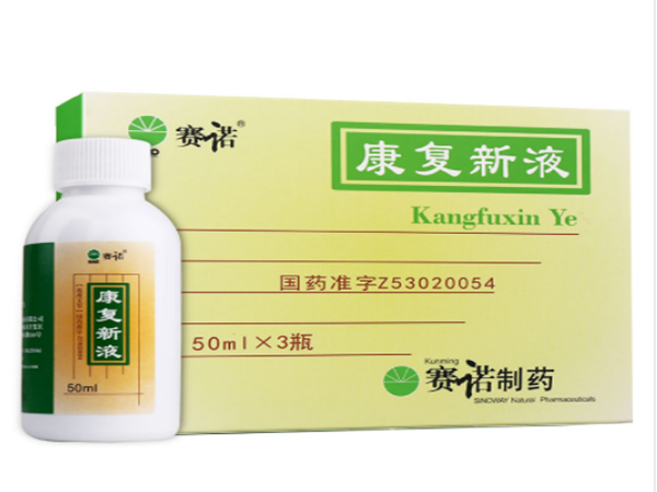 賽諾制藥 康復(fù)新液50ml*3