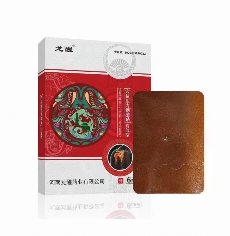 穴位貼全國中標(biāo)醫(yī)保甲類貼牌定制OEM