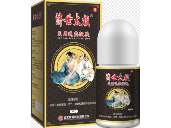 濟(jì)世太極骨痛凝膠 艾灸液 風(fēng)濕骨痛凝膠 筋骨凝膠貼牌代加工