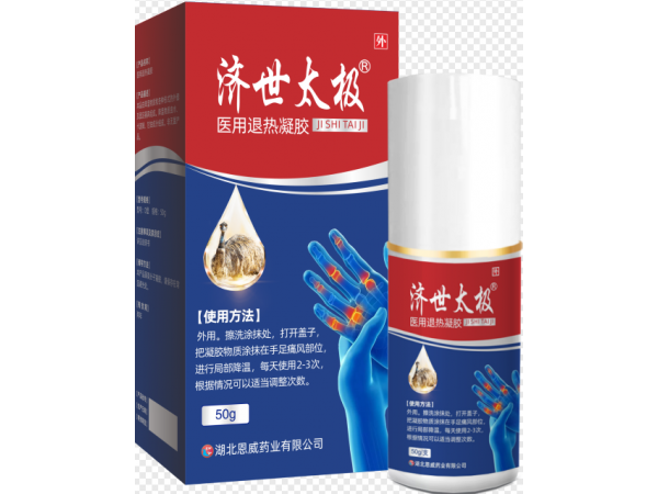 濟(jì)世太極痛風(fēng)凝膠 液體噴劑 筋骨凝膠貼牌代加工
