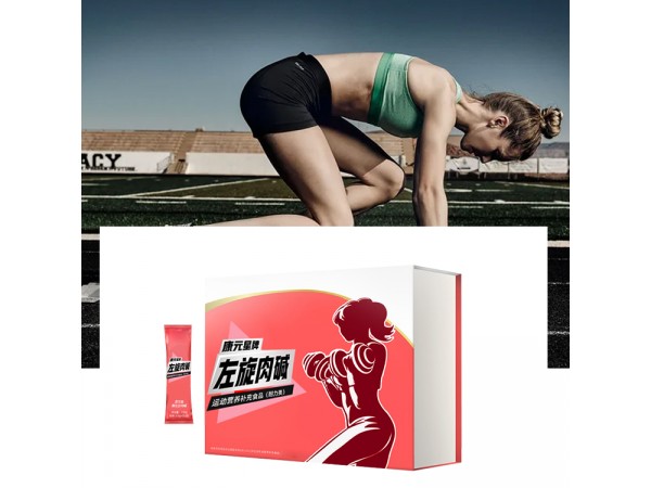 康元星左旋肉堿 特膳代加工山東慶葆堂