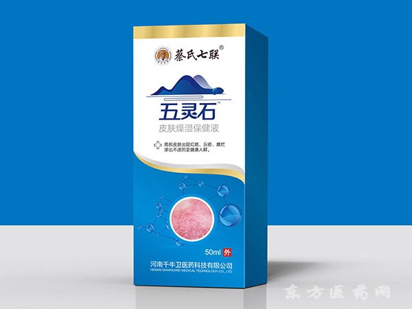 五靈石皮膚燥濕保健液