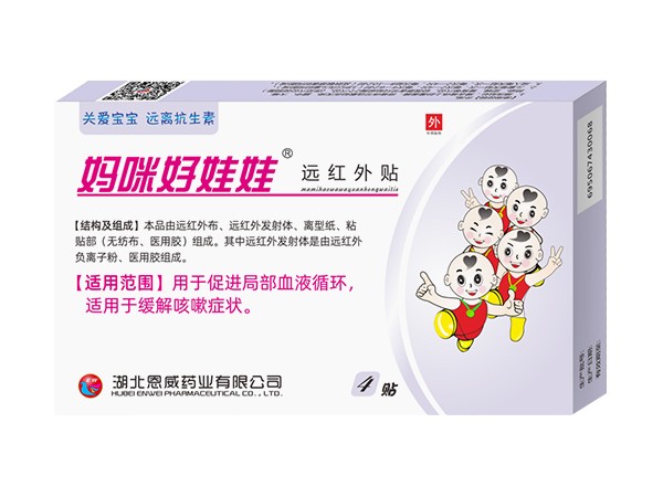 媽咪好娃娃遠(yuǎn)紅外貼 止咳貼 咳嗽貼 兒科貼 穴位壓力刺激貼 全國(guó)醫(yī)保